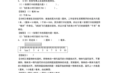 数学（基础卷01）（参考解析）(2)_26春北师大版数学二下_19、赠送其它资料_二年级数学下册（北师大版）_旧版_二年级数学下册（北师大版）_期中+期末-K149_期末试卷