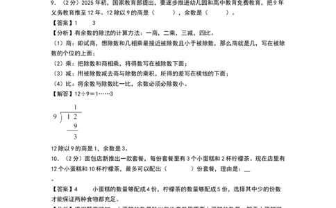 数学（基础卷01）（参考解析）(2)_26春北师大版数学二下_19、赠送其它资料_二年级数学下册（北师大版）_旧版_二年级数学下册（北师大版）_期中+期末-K149_期末试卷