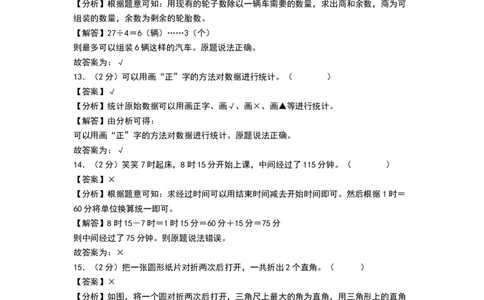 数学（基础卷01）（参考解析）(2)_26春北师大版数学二下_19、赠送其它资料_二年级数学下册（北师大版）_旧版_二年级数学下册（北师大版）_期中+期末-K149_期末试卷
