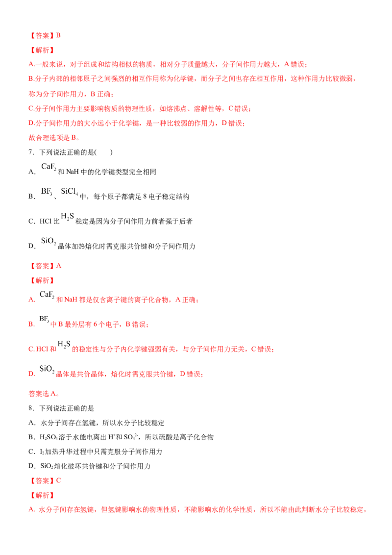 2.3.2分子间作用力（备作业）(解析版)-上好课2020-2021学年高二化学同步备课系列（新教材人教版选择性必修2）_高化_2025春-人教版高中化学_04新版高中化学选择性必修2_05习题试卷