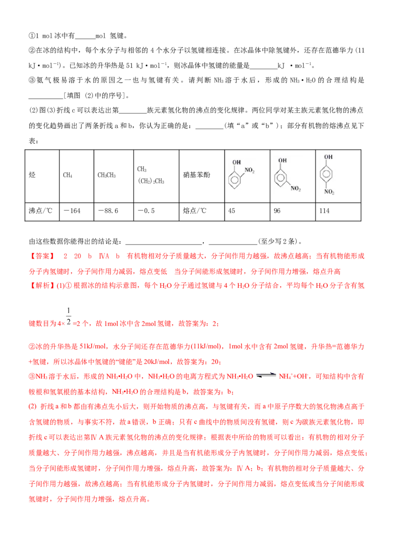 2.3.2分子间作用力（备作业）(解析版)-上好课2020-2021学年高二化学同步备课系列（新教材人教版选择性必修2）_高化_2025春-人教版高中化学_04新版高中化学选择性必修2_05习题试卷
