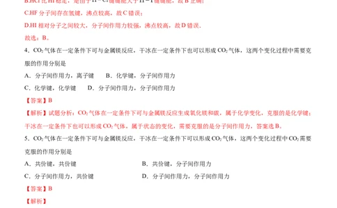 2.3.2分子间作用力（备作业）(解析版)-上好课2020-2021学年高二化学同步备课系列（新教材人教版选择性必修2）_高化_2025春-人教版高中化学_04新版高中化学选择性必修2_05习题试卷