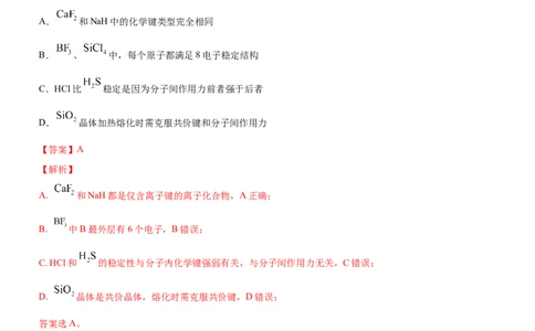 2.3.2分子间作用力（备作业）(解析版)-上好课2020-2021学年高二化学同步备课系列（新教材人教版选择性必修2）_高化_2025春-人教版高中化学_04新版高中化学选择性必修2_05习题试卷