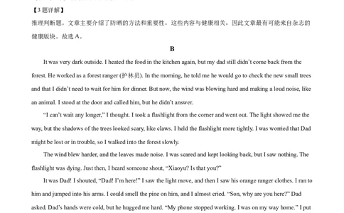 2025年浙江省中考英语真题（解析版）_仁爱版英语九年级下册资料包_全国各地中考真题_2025年全国中考英语真题76份_2025年浙江省中考英语真题