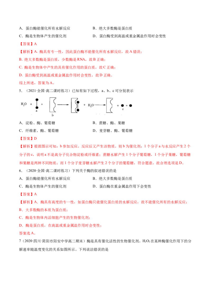 4.2蛋白质（精练）（人教版2019选择性必修3）（解析版）_高化_595801221724高中化学新人教版选择性必修一二三电子版教案PPT课件高中试卷_选择性必修3册（人教版）_专项练习