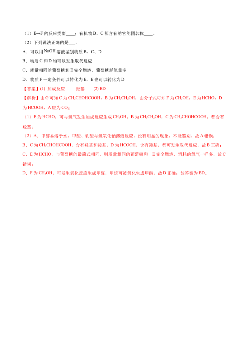 4.2蛋白质（精练）（人教版2019选择性必修3）（解析版）_高化_595801221724高中化学新人教版选择性必修一二三电子版教案PPT课件高中试卷_选择性必修3册（人教版）_专项练习