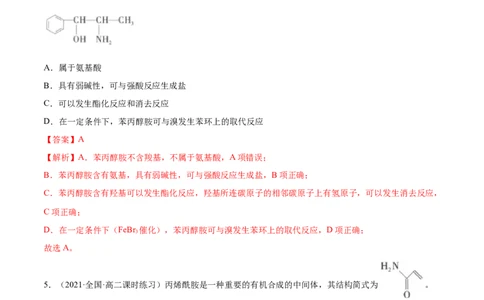 4.2蛋白质（精练）（人教版2019选择性必修3）（解析版）_高化_595801221724高中化学新人教版选择性必修一二三电子版教案PPT课件高中试卷_选择性必修3册（人教版）_专项练习