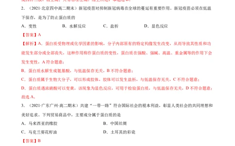 4.2蛋白质（精练）（人教版2019选择性必修3）（解析版）_高化_595801221724高中化学新人教版选择性必修一二三电子版教案PPT课件高中试卷_选择性必修3册（人教版）_专项练习