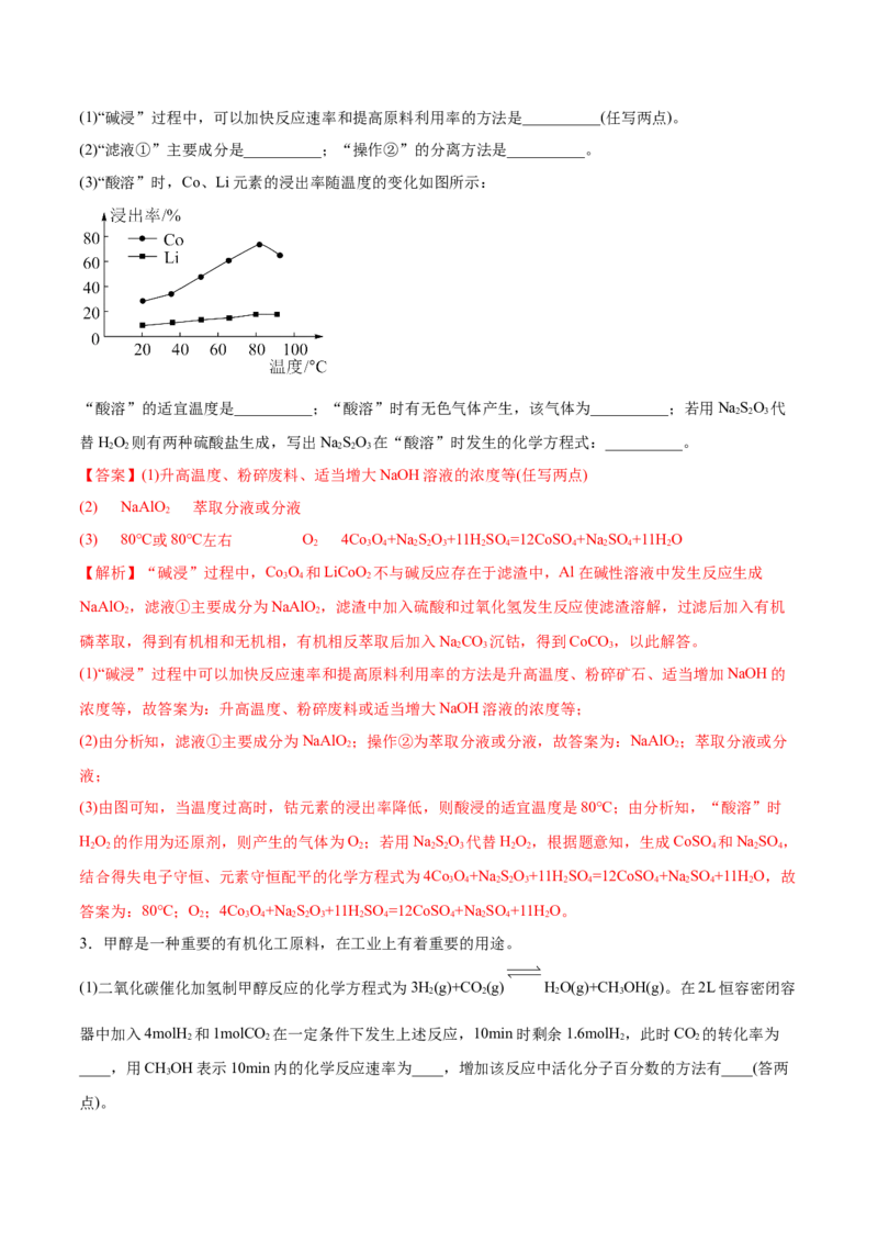 2.4化学反应的调控（精练）-（人教版2019选择性必修1）（解析版）_高化_595801221724高中化学新人教版选择性必修一二三电子版教案PPT课件高中试卷_选择性必修1册（人教版）_专项练习