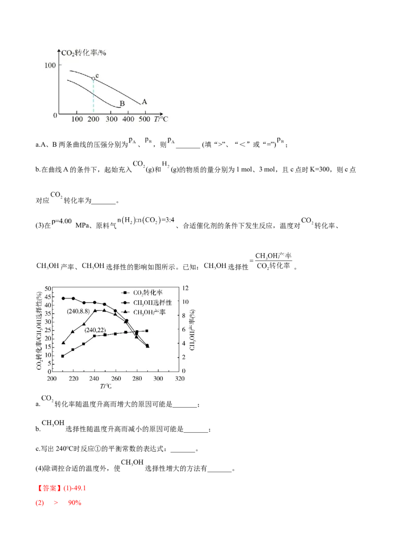 2.4化学反应的调控（精练）-（人教版2019选择性必修1）（解析版）_高化_595801221724高中化学新人教版选择性必修一二三电子版教案PPT课件高中试卷_选择性必修1册（人教版）_专项练习