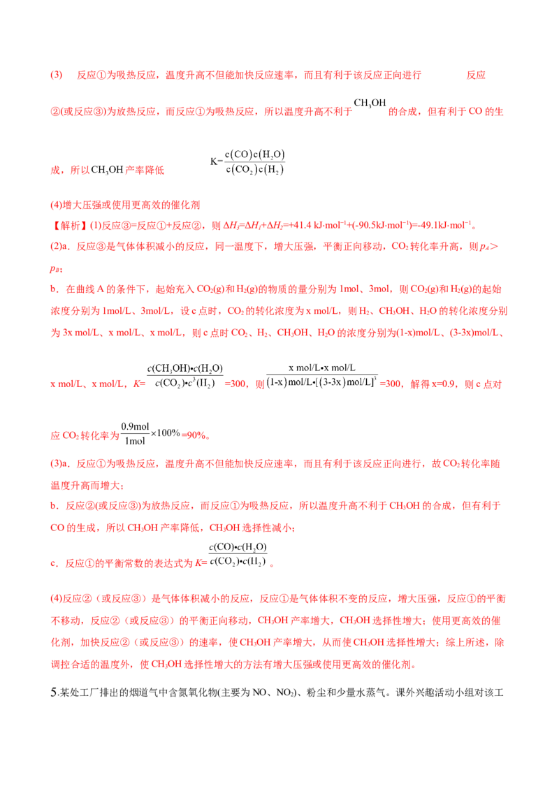 2.4化学反应的调控（精练）-（人教版2019选择性必修1）（解析版）_高化_595801221724高中化学新人教版选择性必修一二三电子版教案PPT课件高中试卷_选择性必修1册（人教版）_专项练习