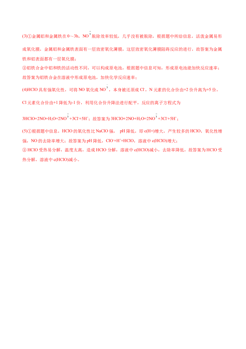 2.4化学反应的调控（精练）-（人教版2019选择性必修1）（解析版）_高化_595801221724高中化学新人教版选择性必修一二三电子版教案PPT课件高中试卷_选择性必修1册（人教版）_专项练习