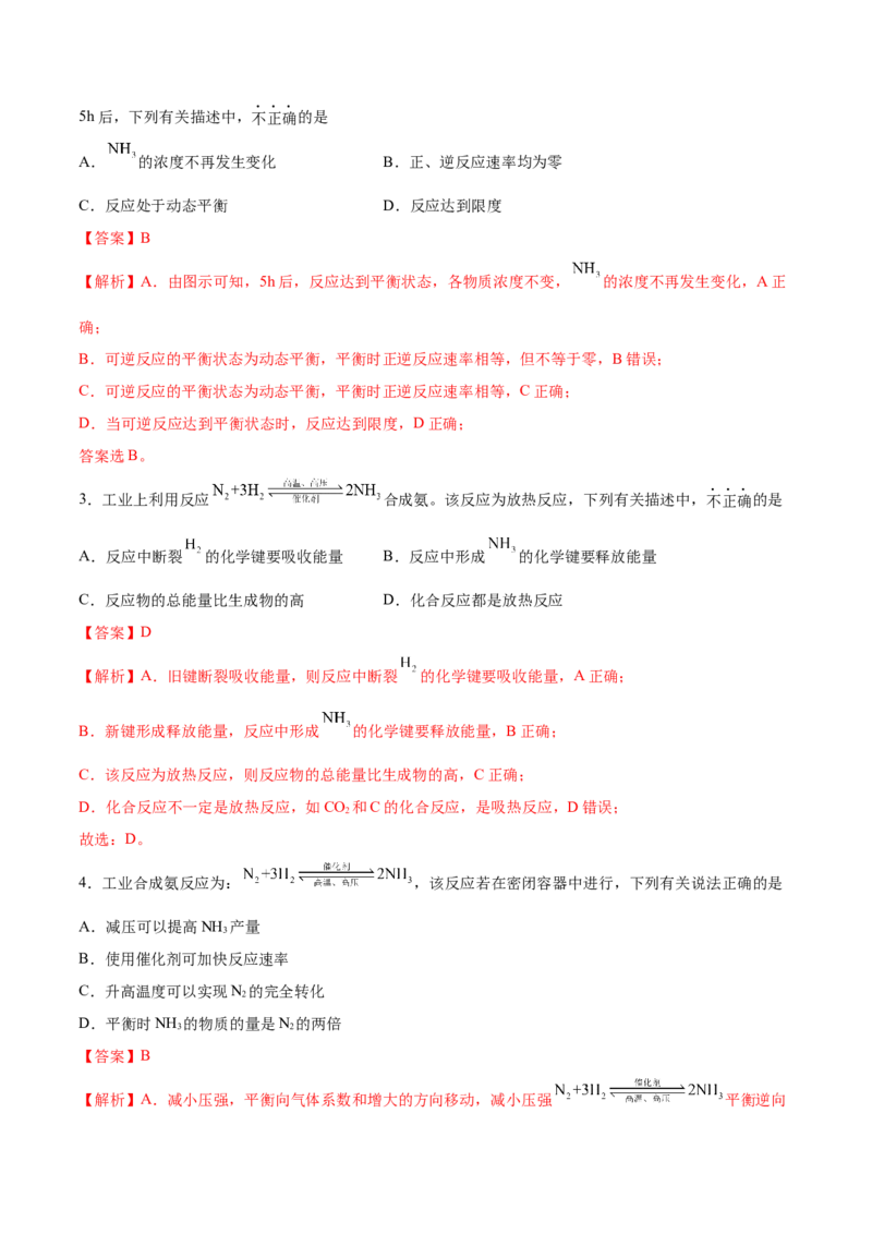 2.4化学反应的调控（精练）-（人教版2019选择性必修1）（解析版）_高化_595801221724高中化学新人教版选择性必修一二三电子版教案PPT课件高中试卷_选择性必修1册（人教版）_专项练习