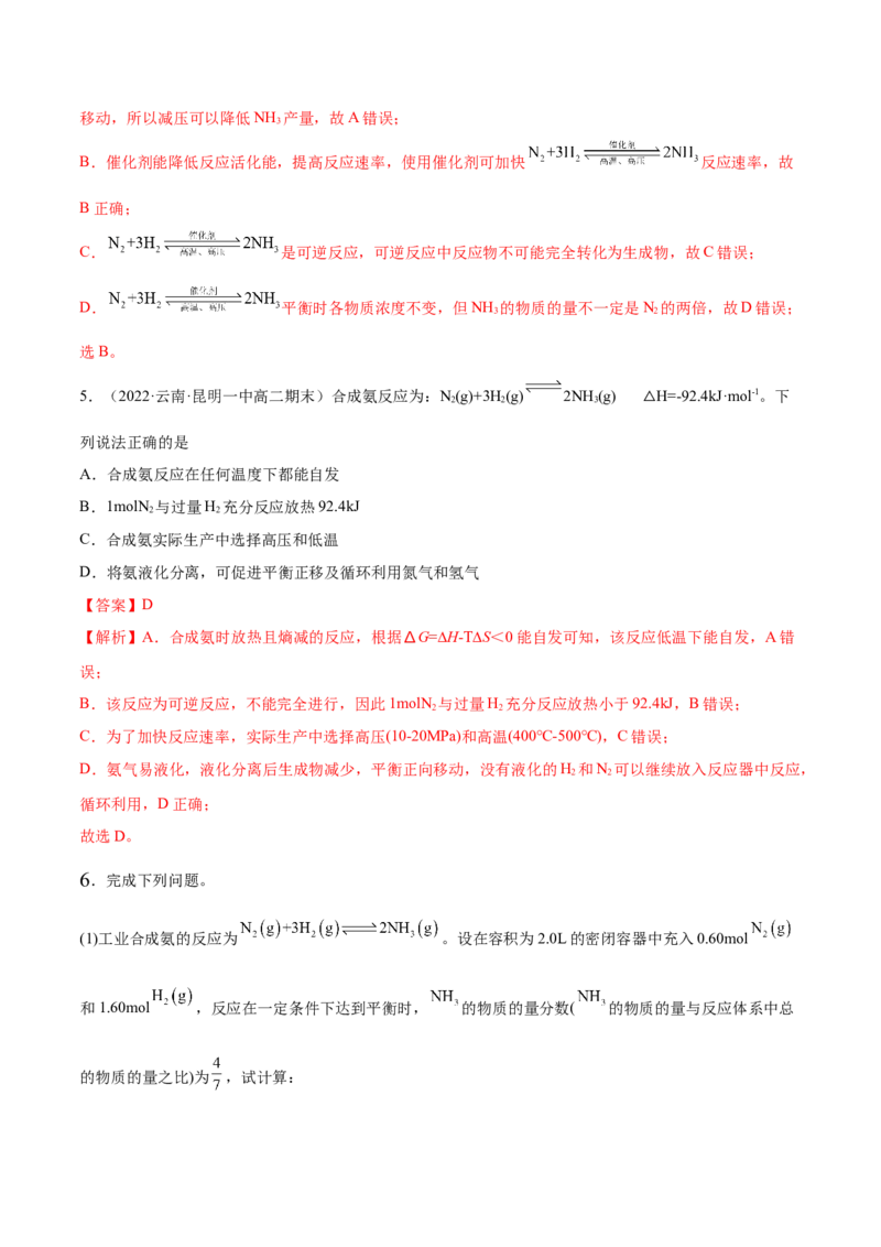 2.4化学反应的调控（精练）-（人教版2019选择性必修1）（解析版）_高化_595801221724高中化学新人教版选择性必修一二三电子版教案PPT课件高中试卷_选择性必修1册（人教版）_专项练习