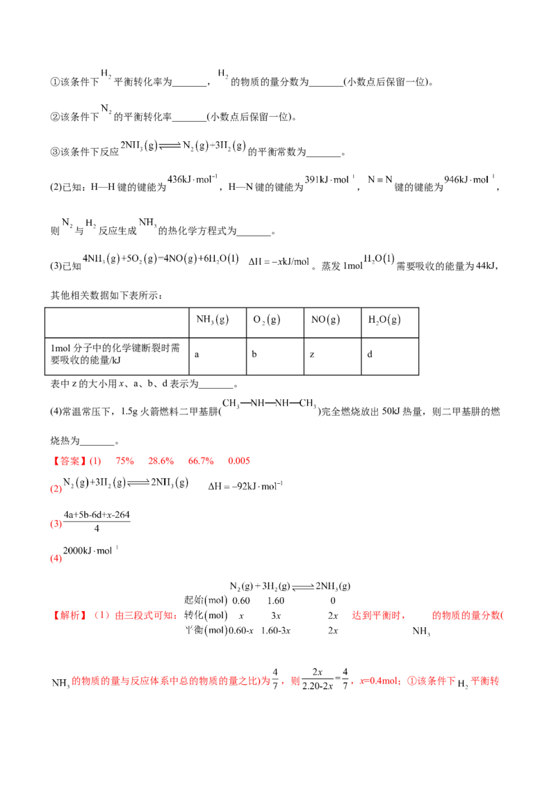 2.4化学反应的调控（精练）-（人教版2019选择性必修1）（解析版）_高化_595801221724高中化学新人教版选择性必修一二三电子版教案PPT课件高中试卷_选择性必修1册（人教版）_专项练习