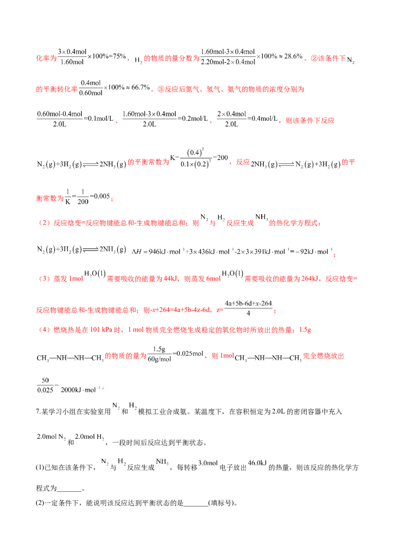 2.4化学反应的调控（精练）-（人教版2019选择性必修1）（解析版）_高化_595801221724高中化学新人教版选择性必修一二三电子版教案PPT课件高中试卷_选择性必修1册（人教版）_专项练习