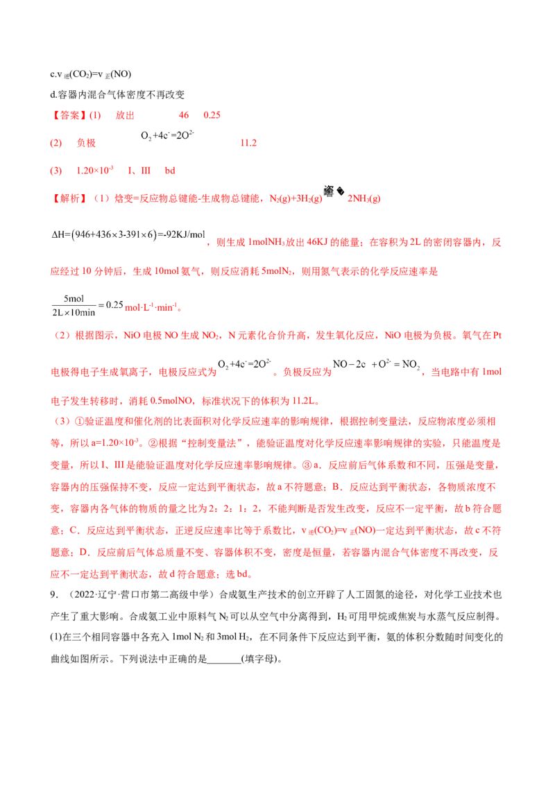 2.4化学反应的调控（精练）-（人教版2019选择性必修1）（解析版）_高化_595801221724高中化学新人教版选择性必修一二三电子版教案PPT课件高中试卷_选择性必修1册（人教版）_专项练习