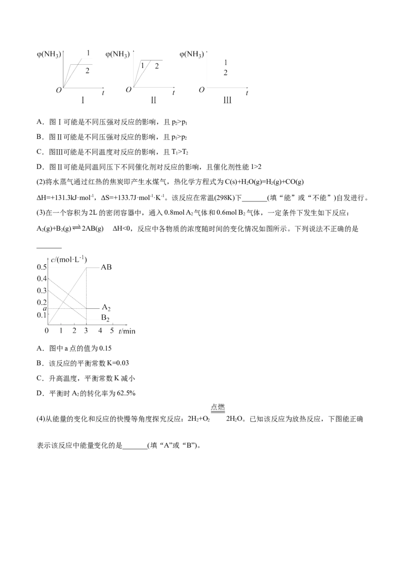 2.4化学反应的调控（精练）-（人教版2019选择性必修1）（解析版）_高化_595801221724高中化学新人教版选择性必修一二三电子版教案PPT课件高中试卷_选择性必修1册（人教版）_专项练习
