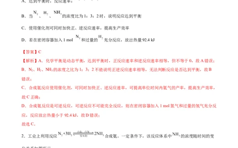 2.4化学反应的调控（精练）-（人教版2019选择性必修1）（解析版）_高化_595801221724高中化学新人教版选择性必修一二三电子版教案PPT课件高中试卷_选择性必修1册（人教版）_专项练习