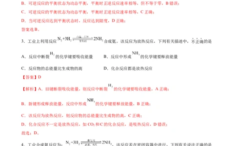 2.4化学反应的调控（精练）-（人教版2019选择性必修1）（解析版）_高化_595801221724高中化学新人教版选择性必修一二三电子版教案PPT课件高中试卷_选择性必修1册（人教版）_专项练习