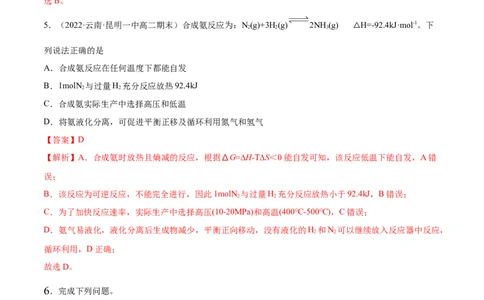 2.4化学反应的调控（精练）-（人教版2019选择性必修1）（解析版）_高化_595801221724高中化学新人教版选择性必修一二三电子版教案PPT课件高中试卷_选择性必修1册（人教版）_专项练习