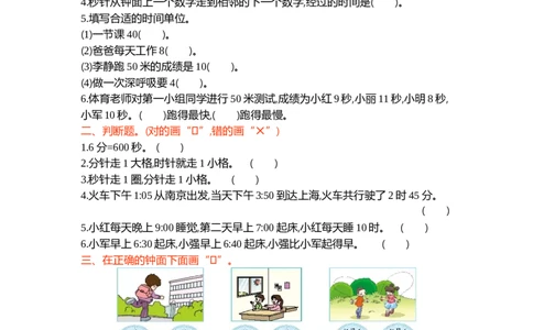 第七单元_26春北师大版数学二下_19、赠送其它资料_旧版_第2套：北师大数学2下_北师大数学二下单元测试（32份）_单元练习-2年级下册-北师大版数学第3套（8份）