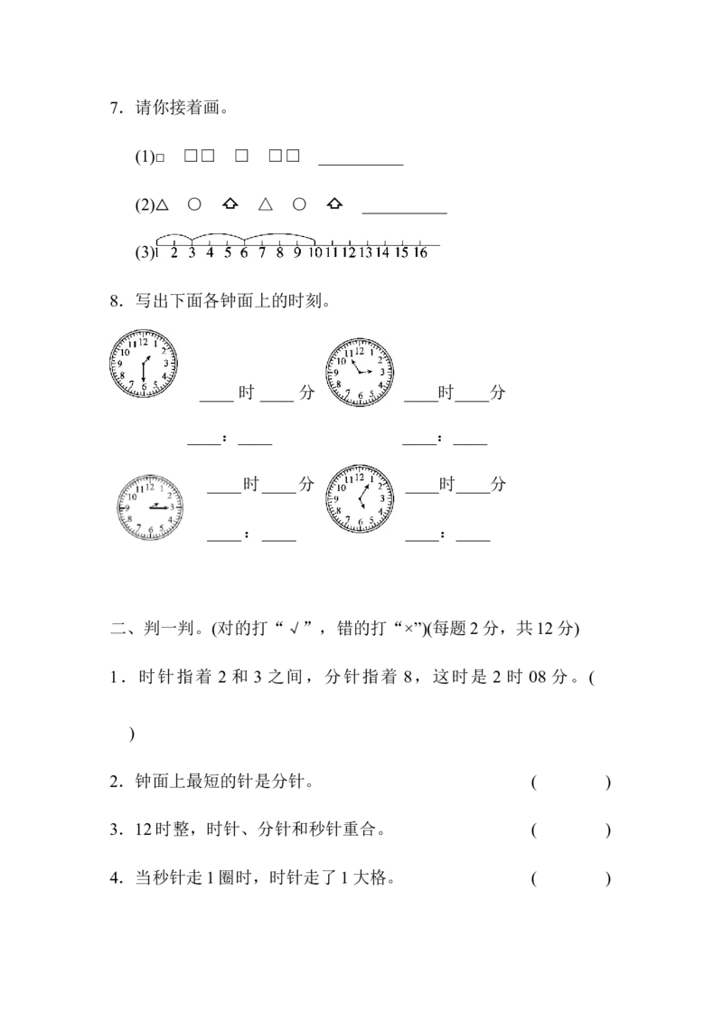 第七单元达标测试卷_26春北师大版数学二下_19、赠送其它资料_二年级数学下册（北师大版）_旧版_二年级数学下册（北师大版）_单元测试