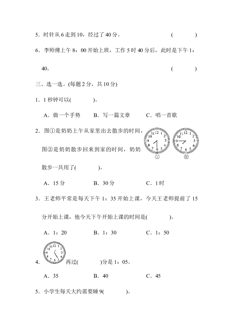 第七单元达标测试卷_26春北师大版数学二下_19、赠送其它资料_二年级数学下册（北师大版）_旧版_二年级数学下册（北师大版）_单元测试