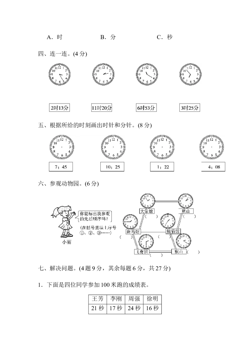 第七单元达标测试卷_26春北师大版数学二下_19、赠送其它资料_二年级数学下册（北师大版）_旧版_二年级数学下册（北师大版）_单元测试