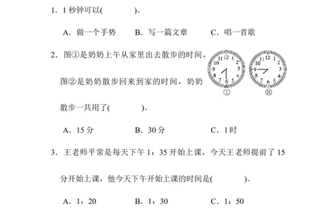 第七单元达标测试卷_26春北师大版数学二下_19、赠送其它资料_二年级数学下册（北师大版）_旧版_二年级数学下册（北师大版）_单元测试