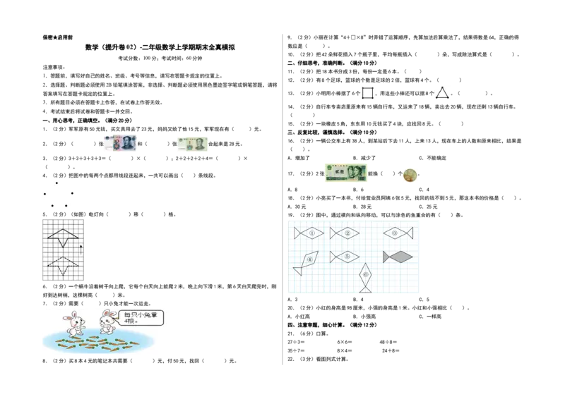 数学（提升卷02）（考试版A3）_26春北师大版数学二下_19、赠送其它资料_二年级数学下册（北师大版）_旧版_二年级数学下册（北师大版）_期中+期末-K149_期末试卷