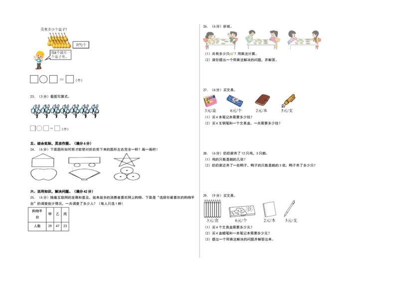 数学（提升卷02）（考试版A3）_26春北师大版数学二下_19、赠送其它资料_二年级数学下册（北师大版）_旧版_二年级数学下册（北师大版）_期中+期末-K149_期末试卷