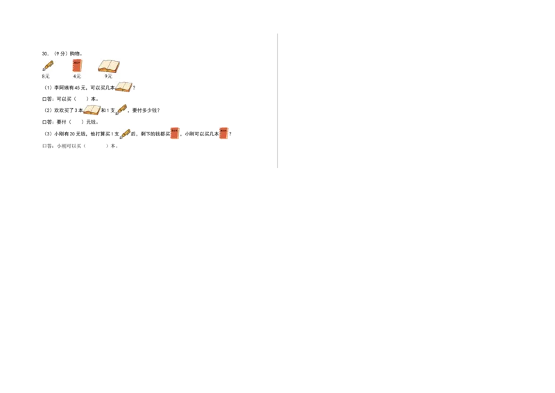 数学（提升卷02）（考试版A3）_26春北师大版数学二下_19、赠送其它资料_二年级数学下册（北师大版）_旧版_二年级数学下册（北师大版）_期中+期末-K149_期末试卷