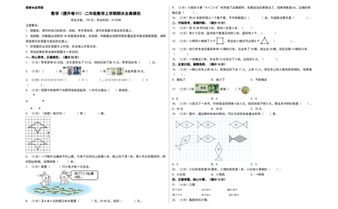 数学（提升卷02）（考试版A3）_26春北师大版数学二下_19、赠送其它资料_二年级数学下册（北师大版）_旧版_二年级数学下册（北师大版）_期中+期末-K149_期末试卷