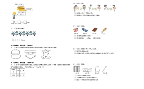 数学（提升卷02）（考试版A3）_26春北师大版数学二下_19、赠送其它资料_二年级数学下册（北师大版）_旧版_二年级数学下册（北师大版）_期中+期末-K149_期末试卷