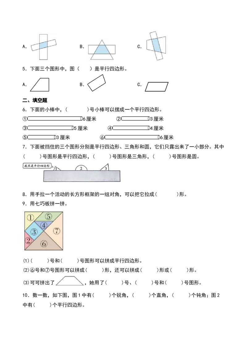 6.3&nbsp;&nbsp;平行四边形与欣赏设计（7个知识点+15道习题培优）同步分层作业-（北师大版）_26春北师大版数学二下_19、赠送其它资料_二年级数学下册（北师大版）_旧版_分层作业-K10_2025版