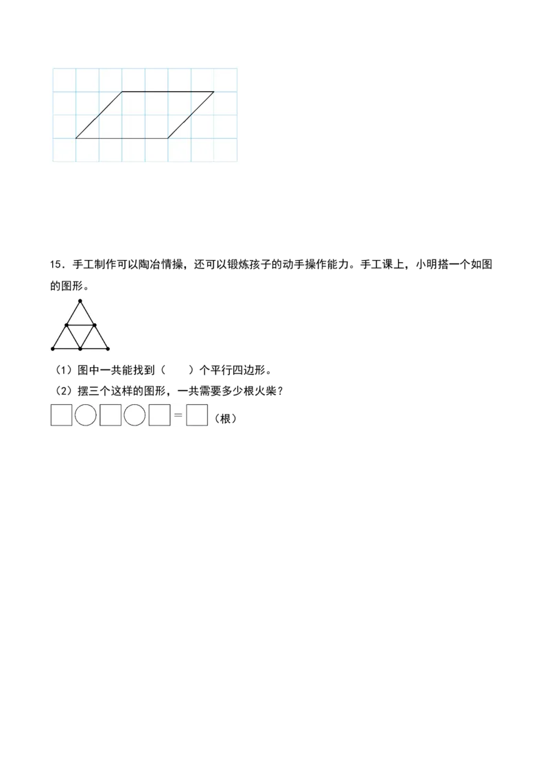 6.3&nbsp;&nbsp;平行四边形与欣赏设计（7个知识点+15道习题培优）同步分层作业-（北师大版）_26春北师大版数学二下_19、赠送其它资料_二年级数学下册（北师大版）_旧版_分层作业-K10_2025版