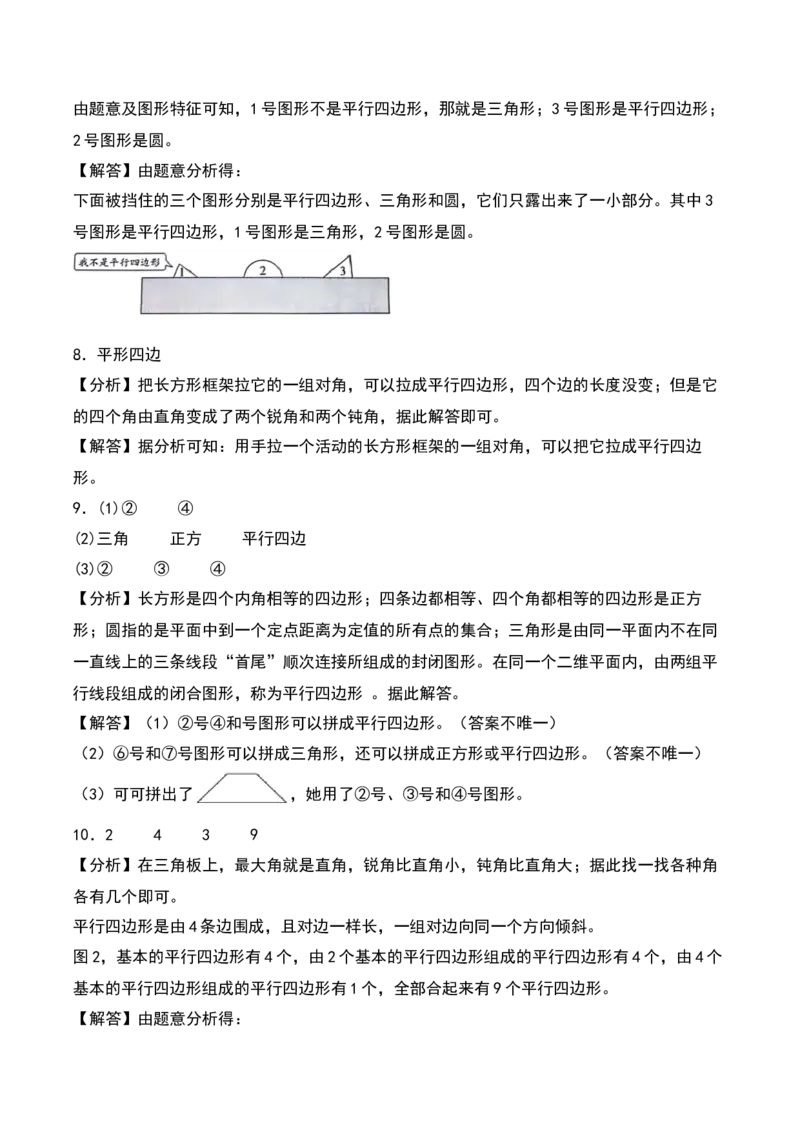 6.3&nbsp;&nbsp;平行四边形与欣赏设计（7个知识点+15道习题培优）同步分层作业-（北师大版）_26春北师大版数学二下_19、赠送其它资料_二年级数学下册（北师大版）_旧版_分层作业-K10_2025版