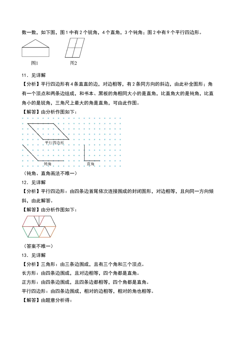 6.3&nbsp;&nbsp;平行四边形与欣赏设计（7个知识点+15道习题培优）同步分层作业-（北师大版）_26春北师大版数学二下_19、赠送其它资料_二年级数学下册（北师大版）_旧版_分层作业-K10_2025版