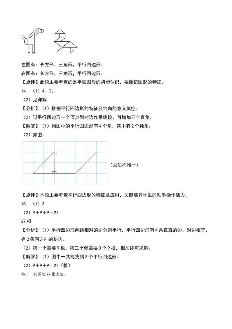 6.3&nbsp;&nbsp;平行四边形与欣赏设计（7个知识点+15道习题培优）同步分层作业-（北师大版）_26春北师大版数学二下_19、赠送其它资料_二年级数学下册（北师大版）_旧版_分层作业-K10_2025版