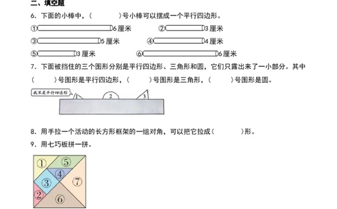 6.3&nbsp;&nbsp;平行四边形与欣赏设计（7个知识点+15道习题培优）同步分层作业-（北师大版）_26春北师大版数学二下_19、赠送其它资料_二年级数学下册（北师大版）_旧版_分层作业-K10_2025版