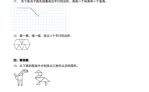 6.3&nbsp;&nbsp;平行四边形与欣赏设计（7个知识点+15道习题培优）同步分层作业-（北师大版）_26春北师大版数学二下_19、赠送其它资料_二年级数学下册（北师大版）_旧版_分层作业-K10_2025版