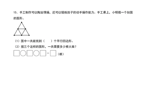 6.3&nbsp;&nbsp;平行四边形与欣赏设计（7个知识点+15道习题培优）同步分层作业-（北师大版）_26春北师大版数学二下_19、赠送其它资料_二年级数学下册（北师大版）_旧版_分层作业-K10_2025版