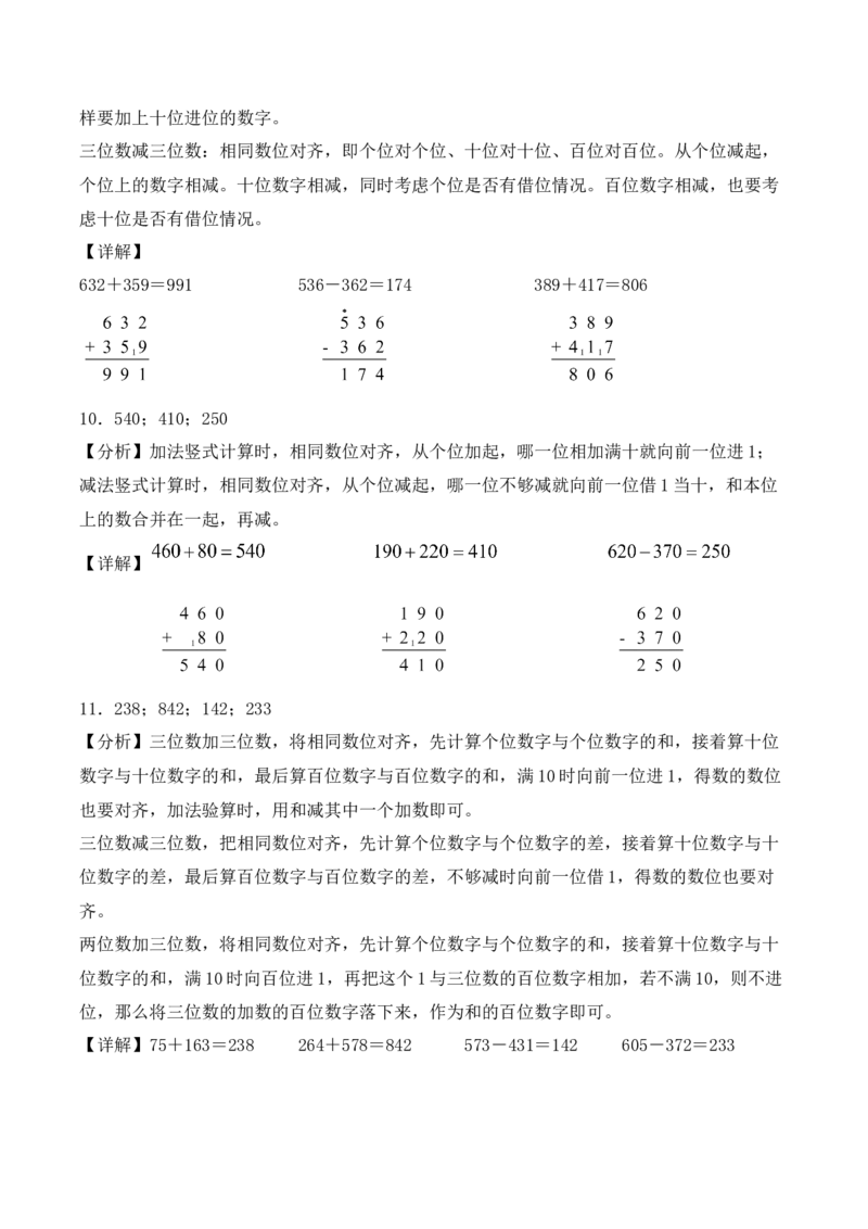 专题13：两、三位数的一次退位减法（计算专项训练）（新教材）_26春北师大版数学二下_07、计算专项训练word版