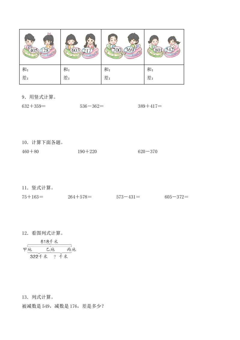 专题13：两、三位数的一次退位减法（计算专项训练）（新教材）_26春北师大版数学二下_07、计算专项训练word版