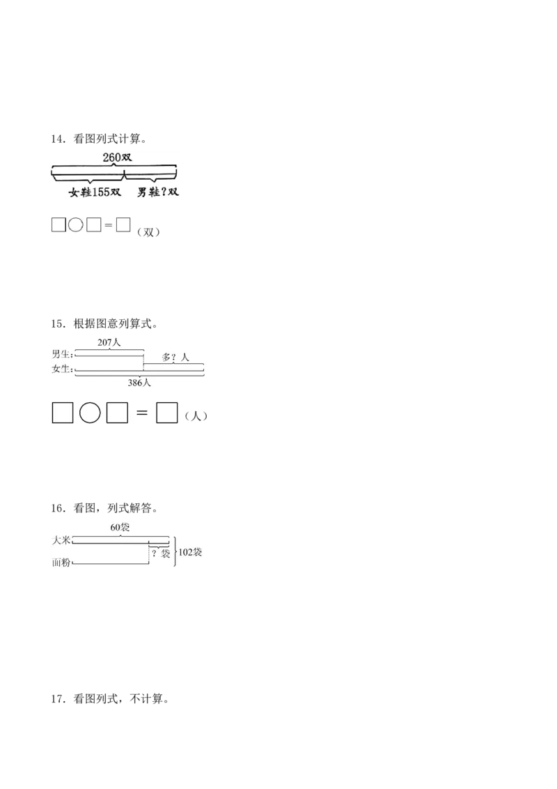 专题13：两、三位数的一次退位减法（计算专项训练）（新教材）_26春北师大版数学二下_07、计算专项训练word版