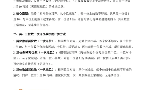 专题13：两、三位数的一次退位减法（计算专项训练）（新教材）_26春北师大版数学二下_07、计算专项训练word版