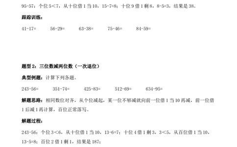 专题13：两、三位数的一次退位减法（计算专项训练）（新教材）_26春北师大版数学二下_07、计算专项训练word版