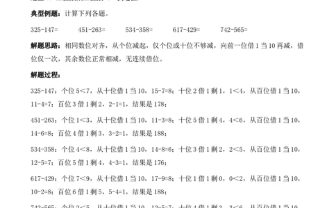 专题13：两、三位数的一次退位减法（计算专项训练）（新教材）_26春北师大版数学二下_07、计算专项训练word版