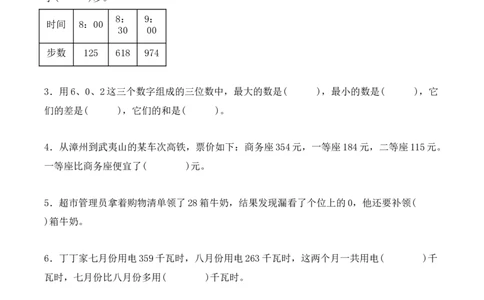 专题13：两、三位数的一次退位减法（计算专项训练）（新教材）_26春北师大版数学二下_07、计算专项训练word版